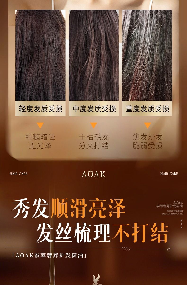 参萃奢养护发精油头发生长液精华育发养发密发头皮柔顺护理精华液