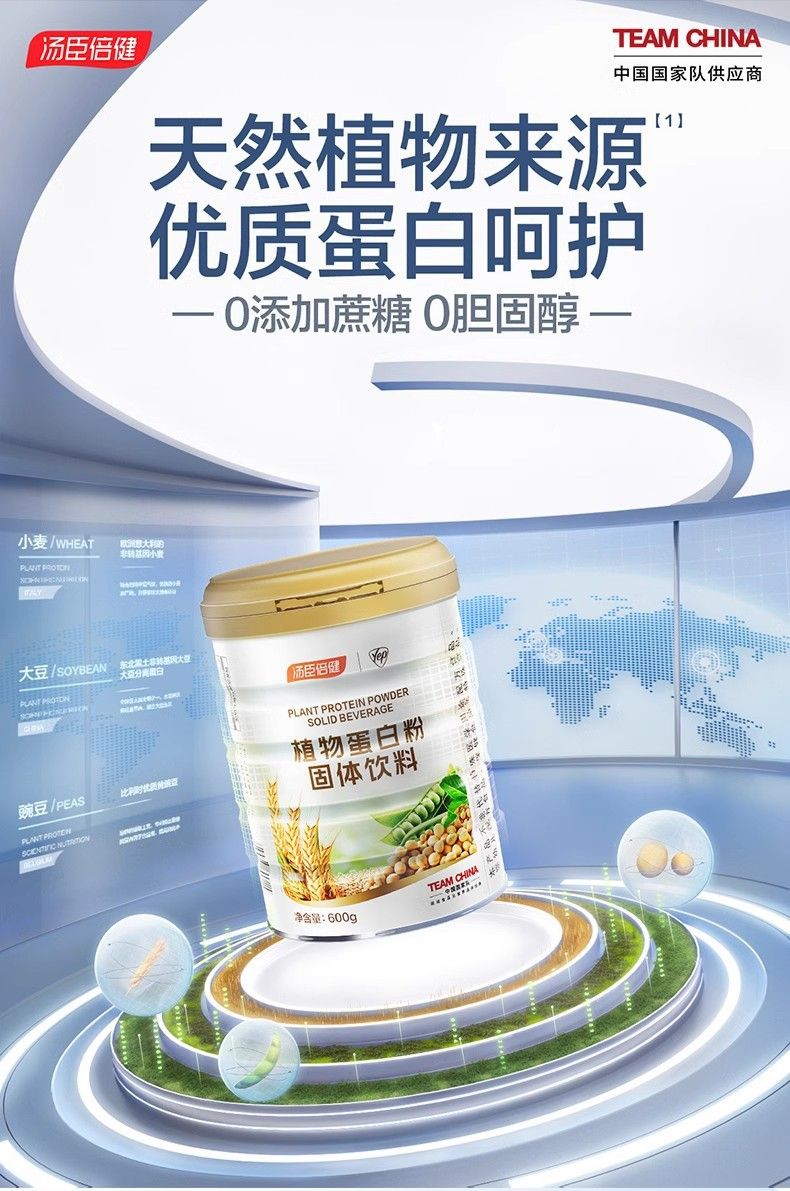 汤臣/倍健植物蛋白质粉男性女性成人补品植物蛋白营养粉正品