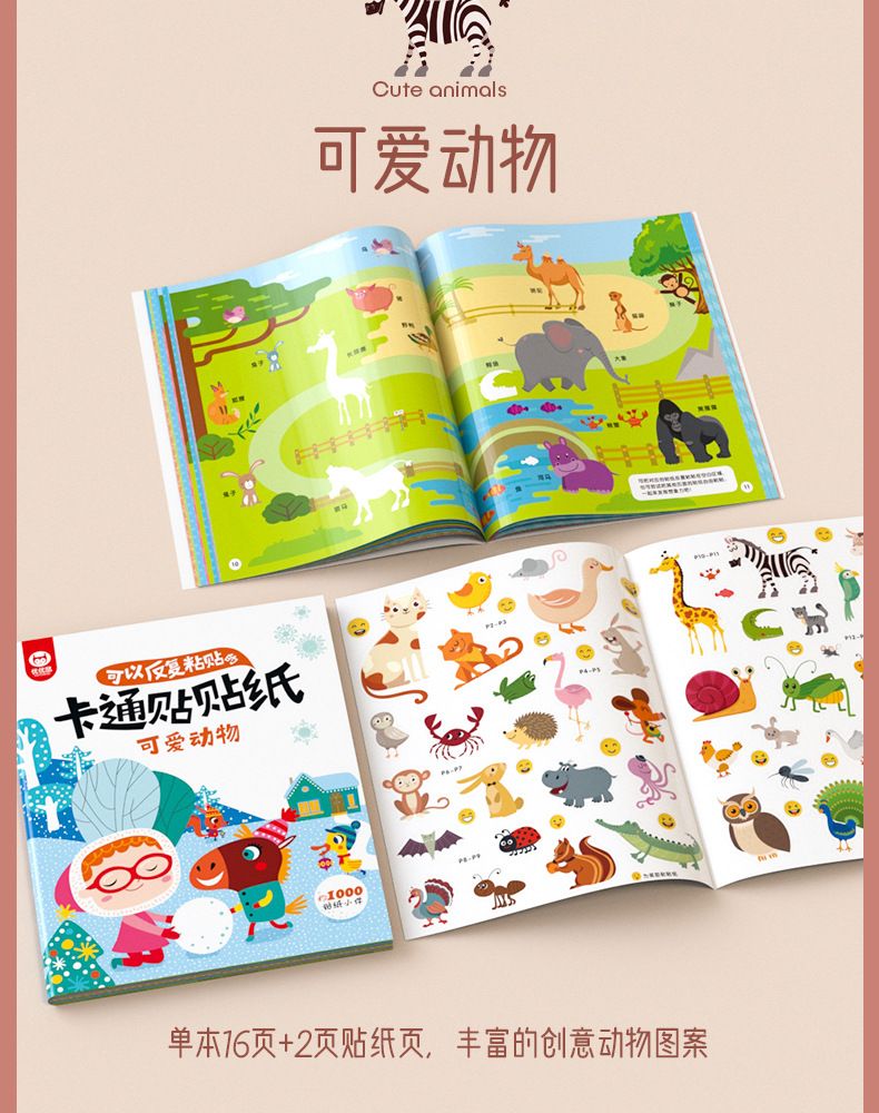 儿童卡通贴纸书2-3-4-5岁6宝宝粘贴贴纸贴贴画书幼儿早教学海