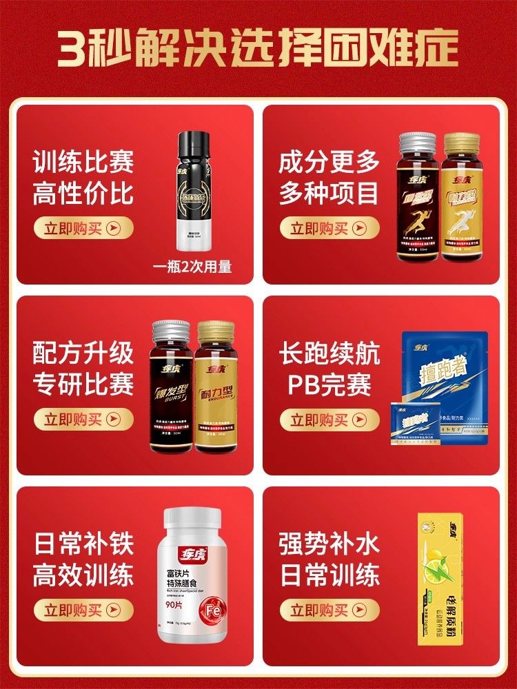 疾虎口服液小红瓶液体氮泵 体测适用长跑步提速度耐力型爆发型