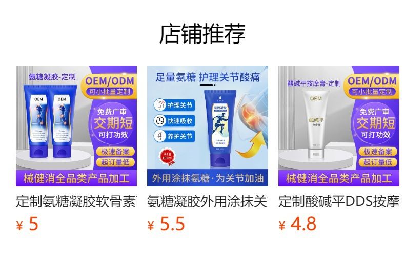 贴牌氨糖凝胶软骨素运动关节舒缓小蓝管按摩凝胶通用涂抹氨糖软膏