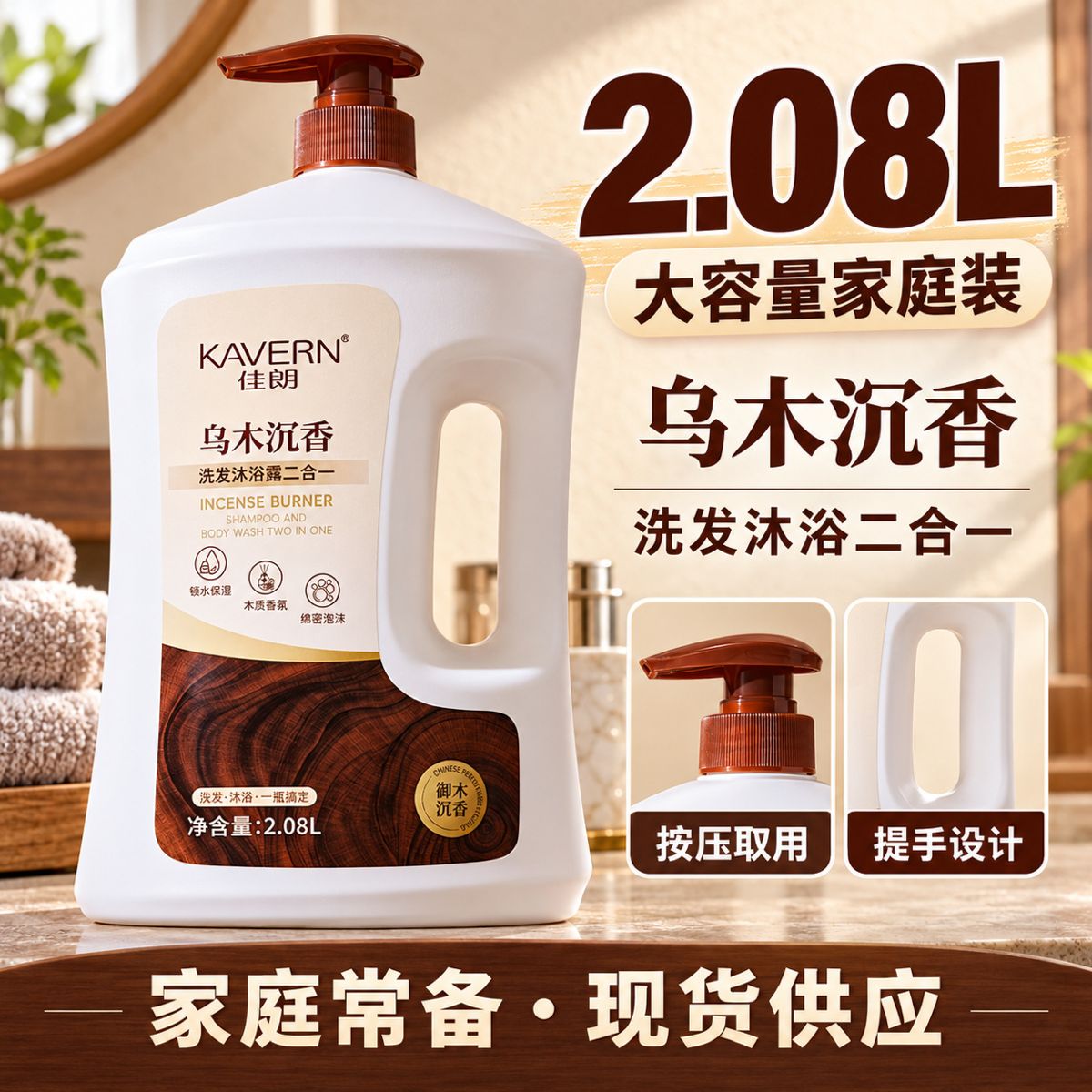 乌木沉香二合一沐浴露持久留香嫩肤沐浴乳滋润控油止痒洗发水酒店