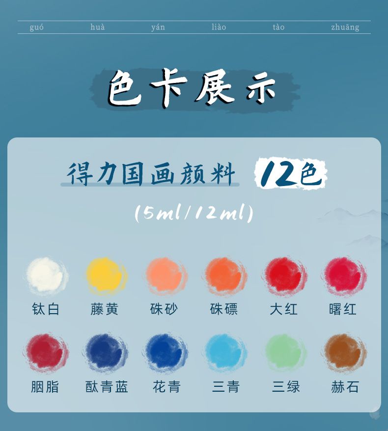 得力国画水彩颜料24色初学者大容量高级绘画用品水墨画工具套装
