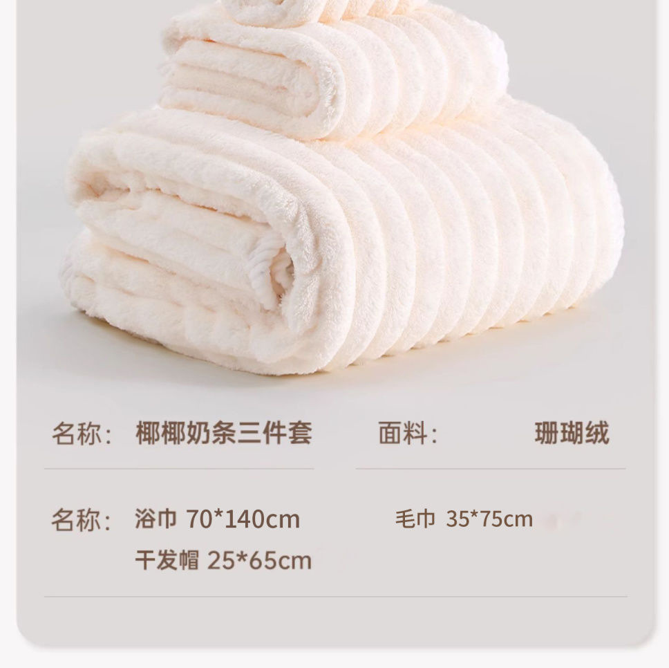 Three-piece coral velvet bath towel set