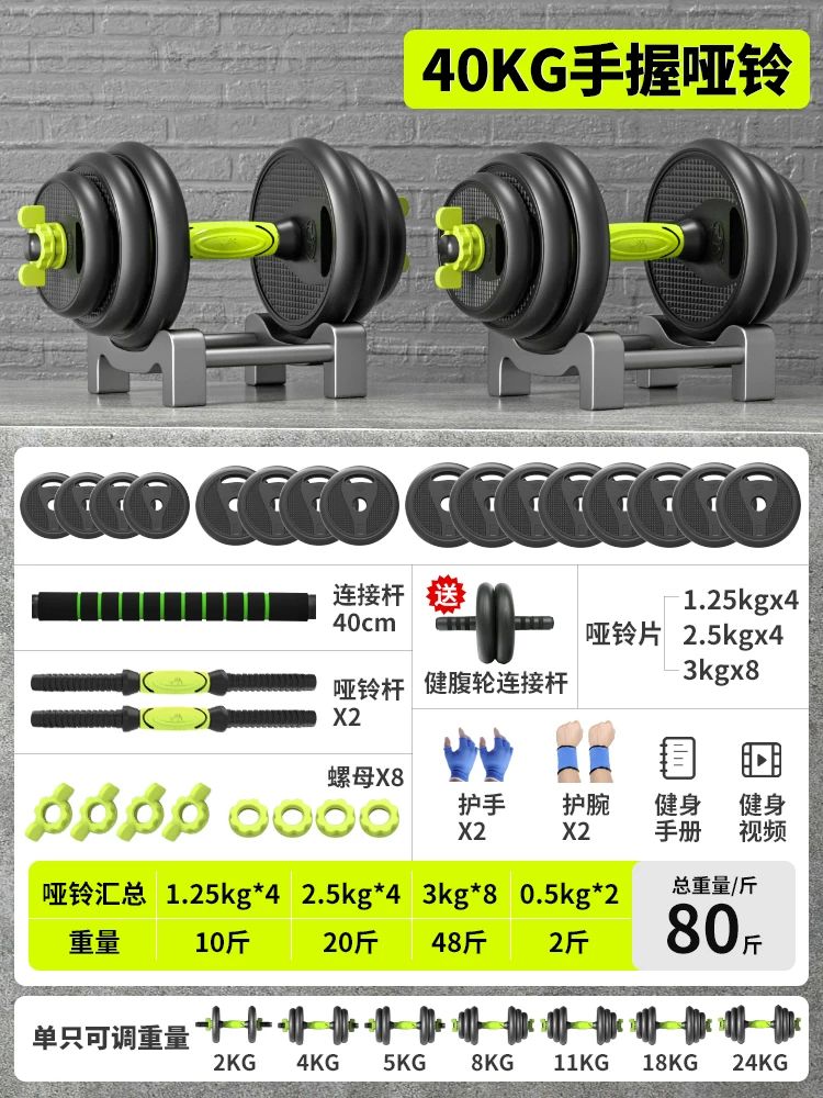 Dumbbell set 10-30kg adjustable weight