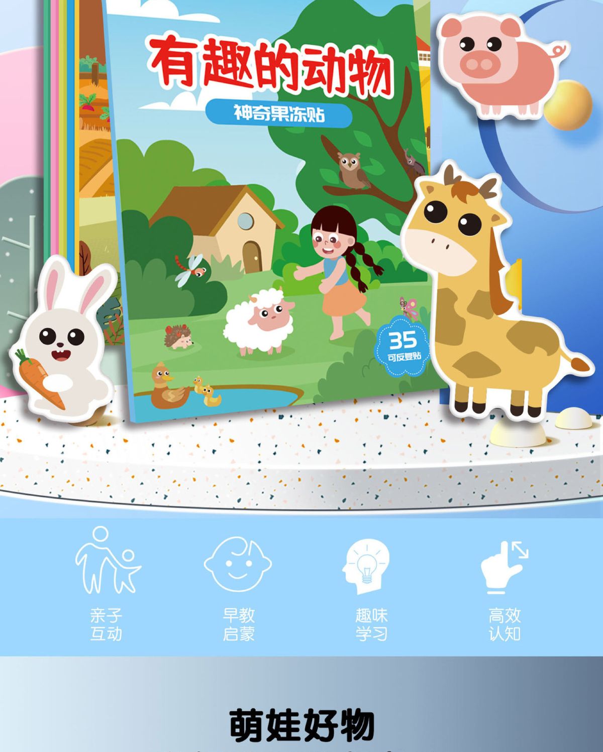 跨境儿童场景式果冻贴纸安静书幼儿园奖励礼品启蒙益智认知粘贴画