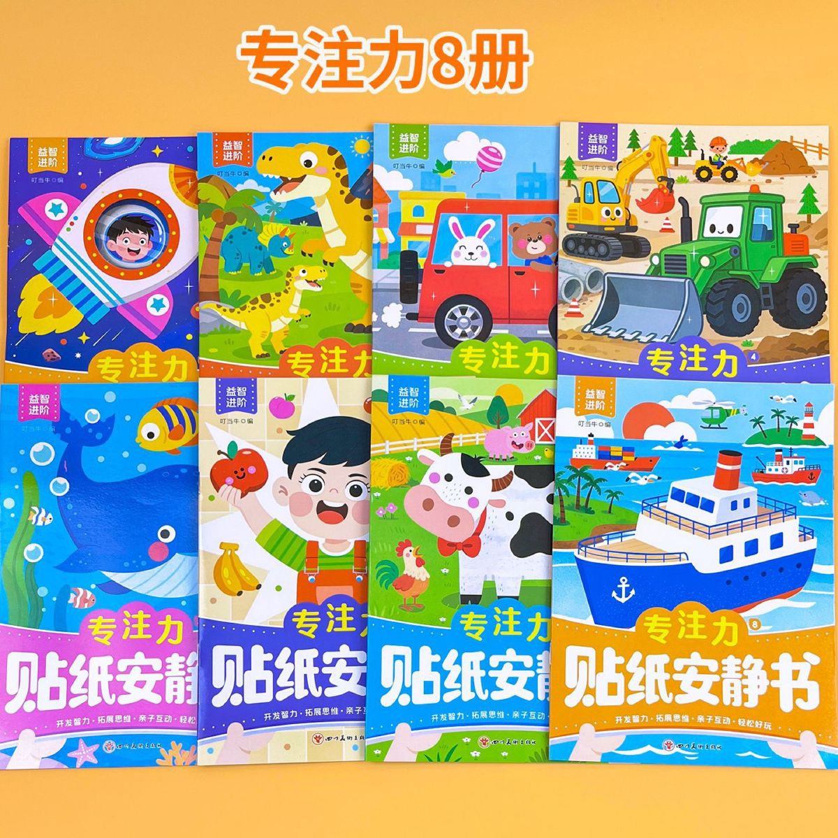 Children's sticker book for concentration training, ages 0-6