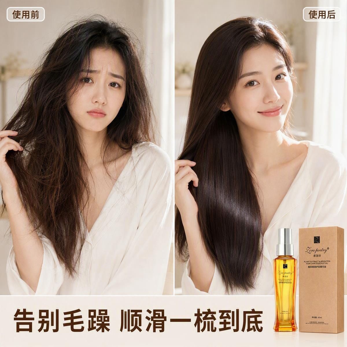 卓洛诗亮泽护发植萃精华油清爽质地护理秀发令头发柔顺靓丽免洗