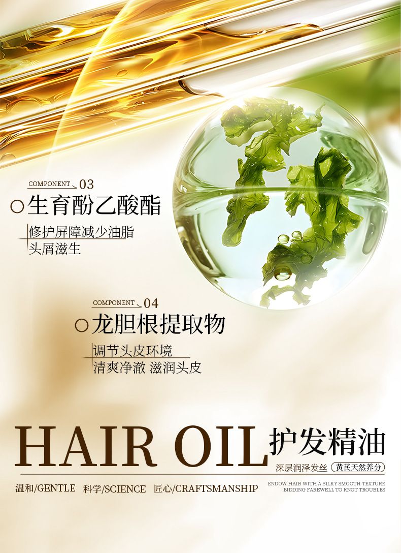 栀诺黄芪依兰花护发精油改善头发干枯毛躁烫染受损柔顺女护发精油