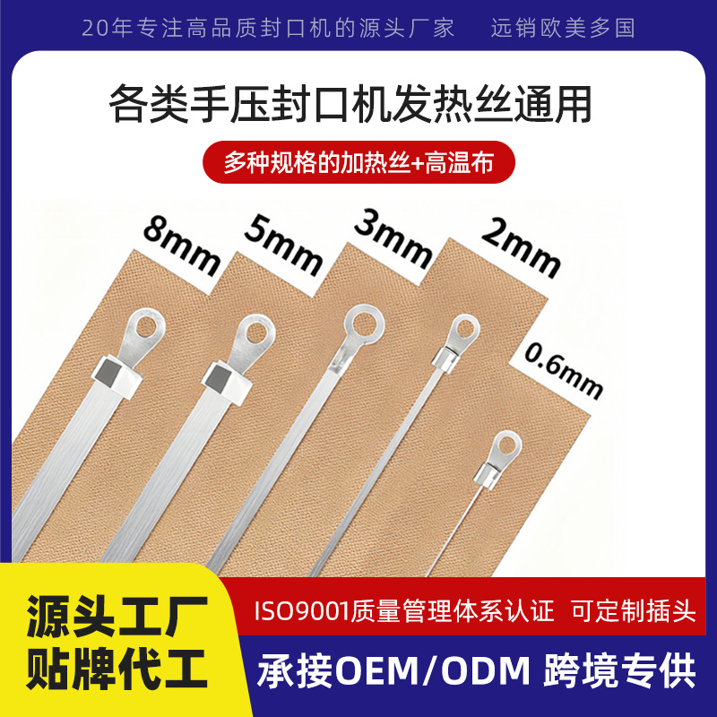 封口机发热丝各型号电热丝高温布一套加热丝合金材料量大从优原装