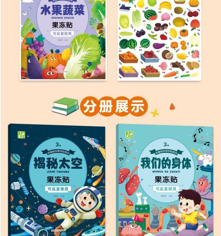 Jelly Sticker Book, Reusable, Ages 3-6