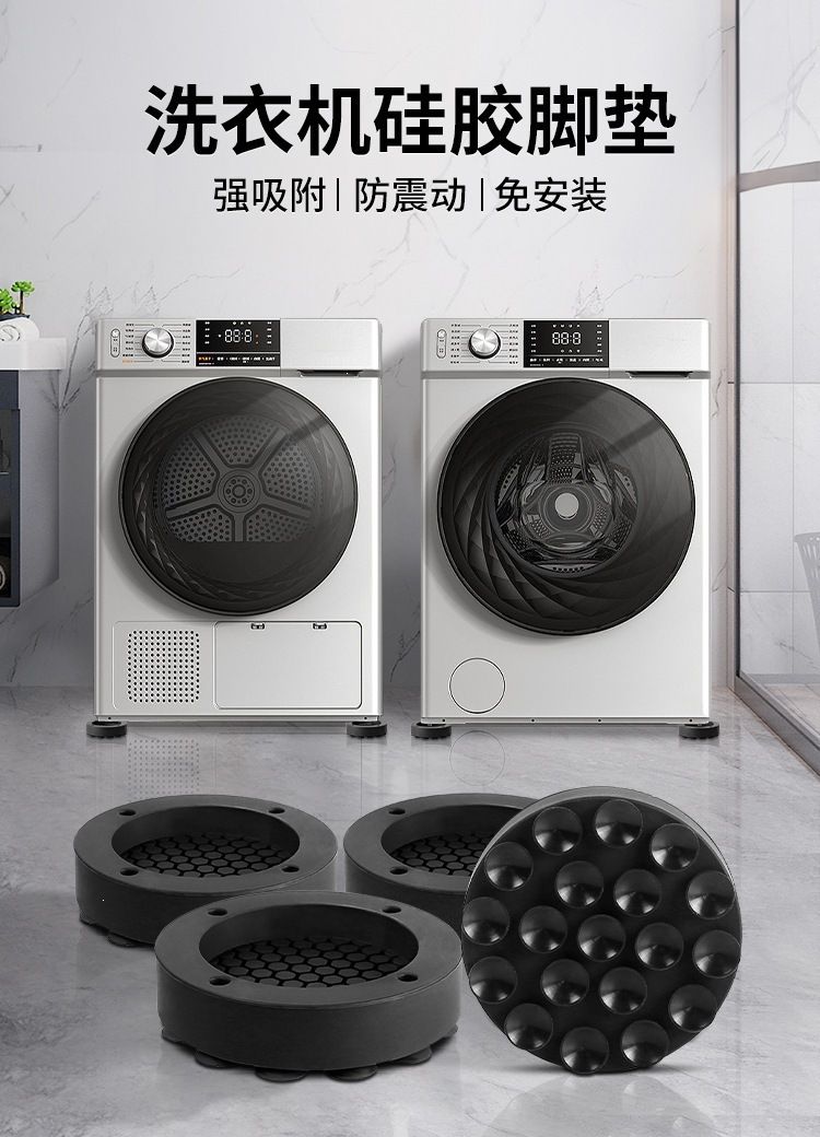 Washing machine and refrigerator foot pads, anti-slip, shock absorption, height adjuster
