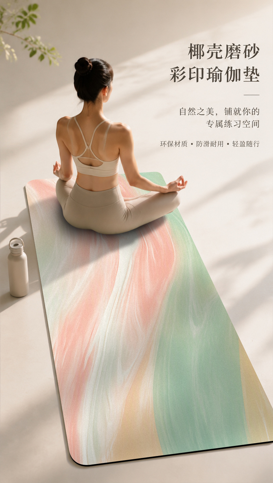 80cm Wide PU Yoga Mat, 5mm Thick, Colorblock Print