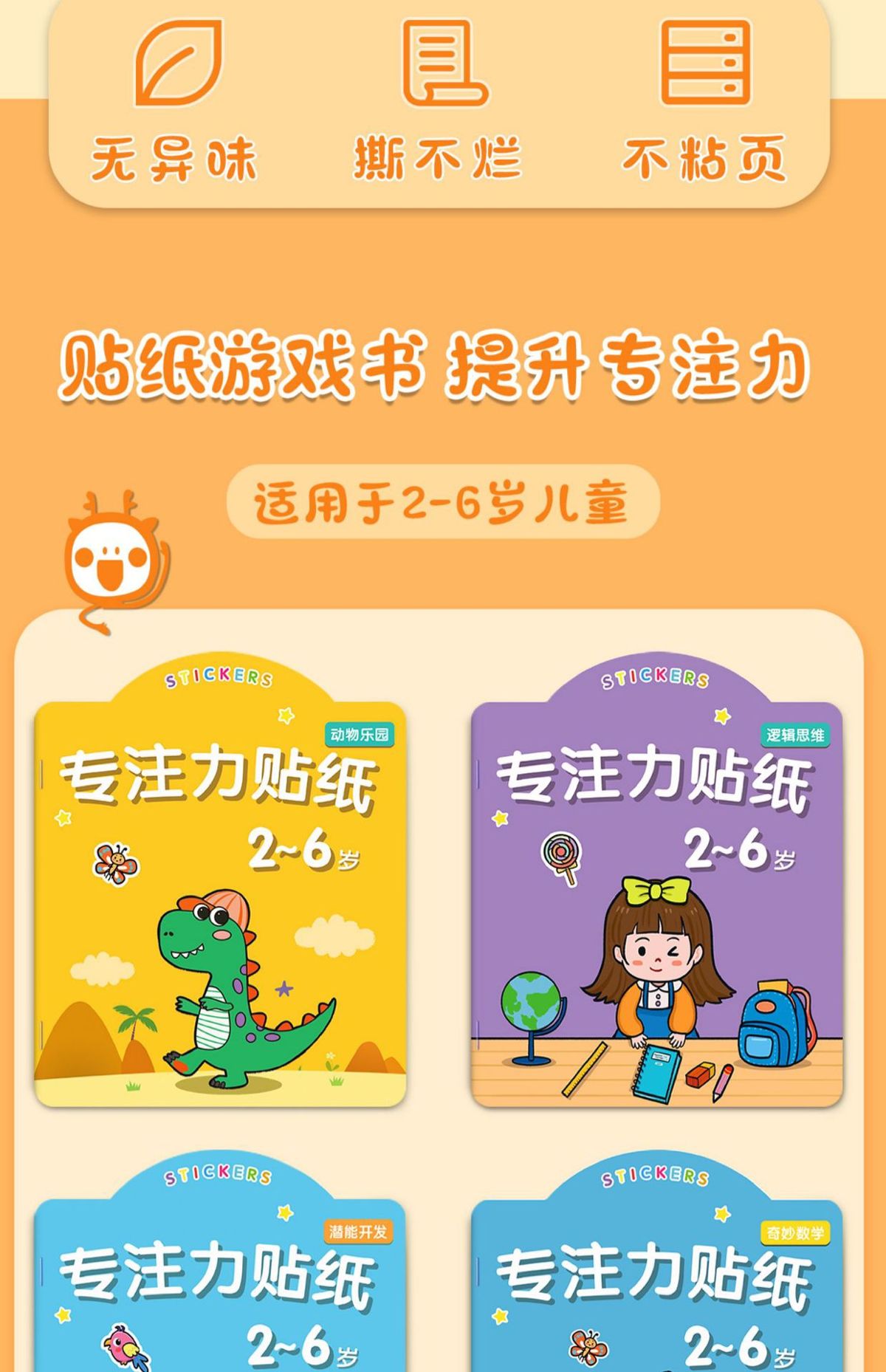 儿童专注力贴纸书2-3456岁贴贴画宝宝粘贴卡通专注力益智早教书