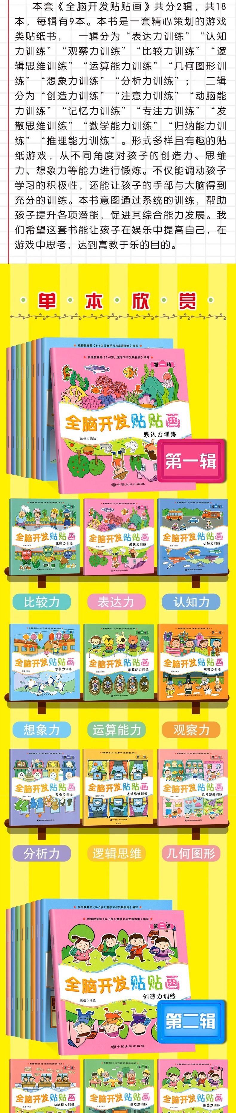 Baby focus training sticker books set, 18 books, ages 0-6
