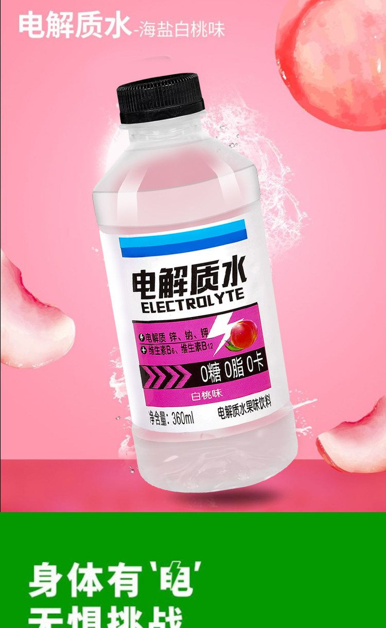 电解质水0糖0卡整箱360ml/瓶装运动健身功能饮料价其他中国大陆