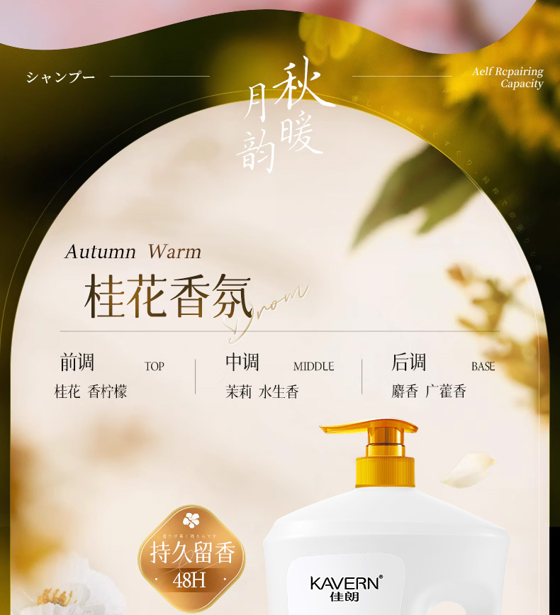 Jialang Osmanthus 2-in-1 Shampoo Shower Gel Family Size