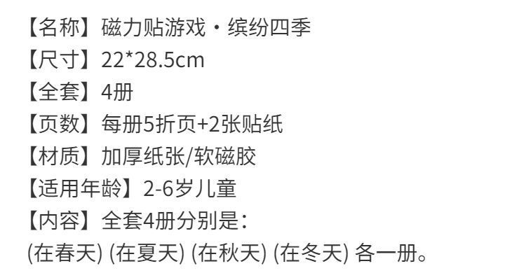 缤纷四季儿童磁力贴纸书3-6岁玩具宝宝卡通3d立体反复粘学海