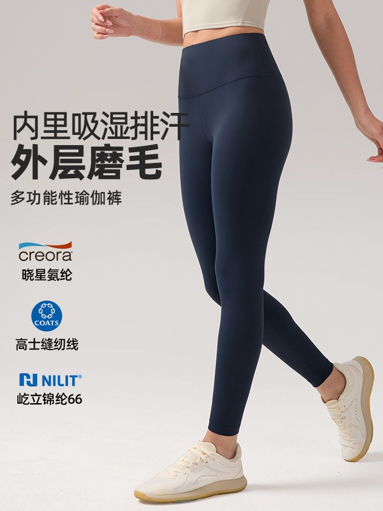 【锦纶66】瑜伽裤女磨毛裸感高腰提臀健身裤吸湿透气24"弹力运动