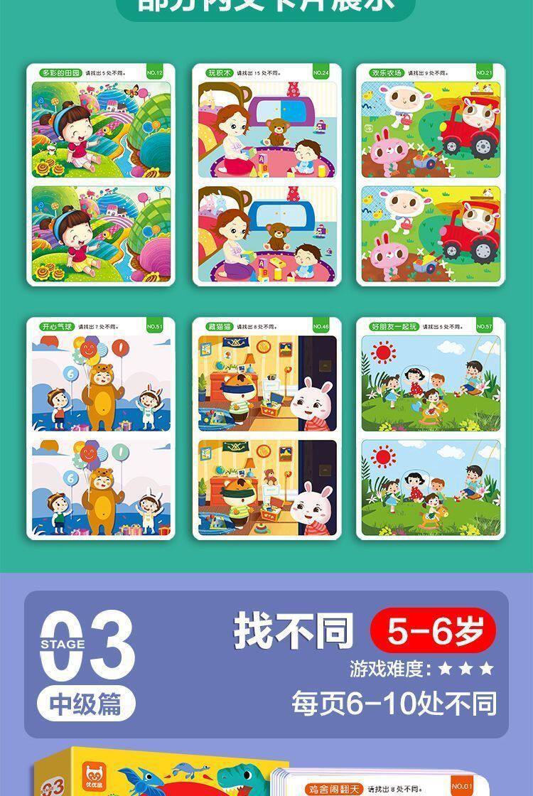 儿童趣味找不同专注力训练3-6岁逻辑思维训练智力开发益智游戏书