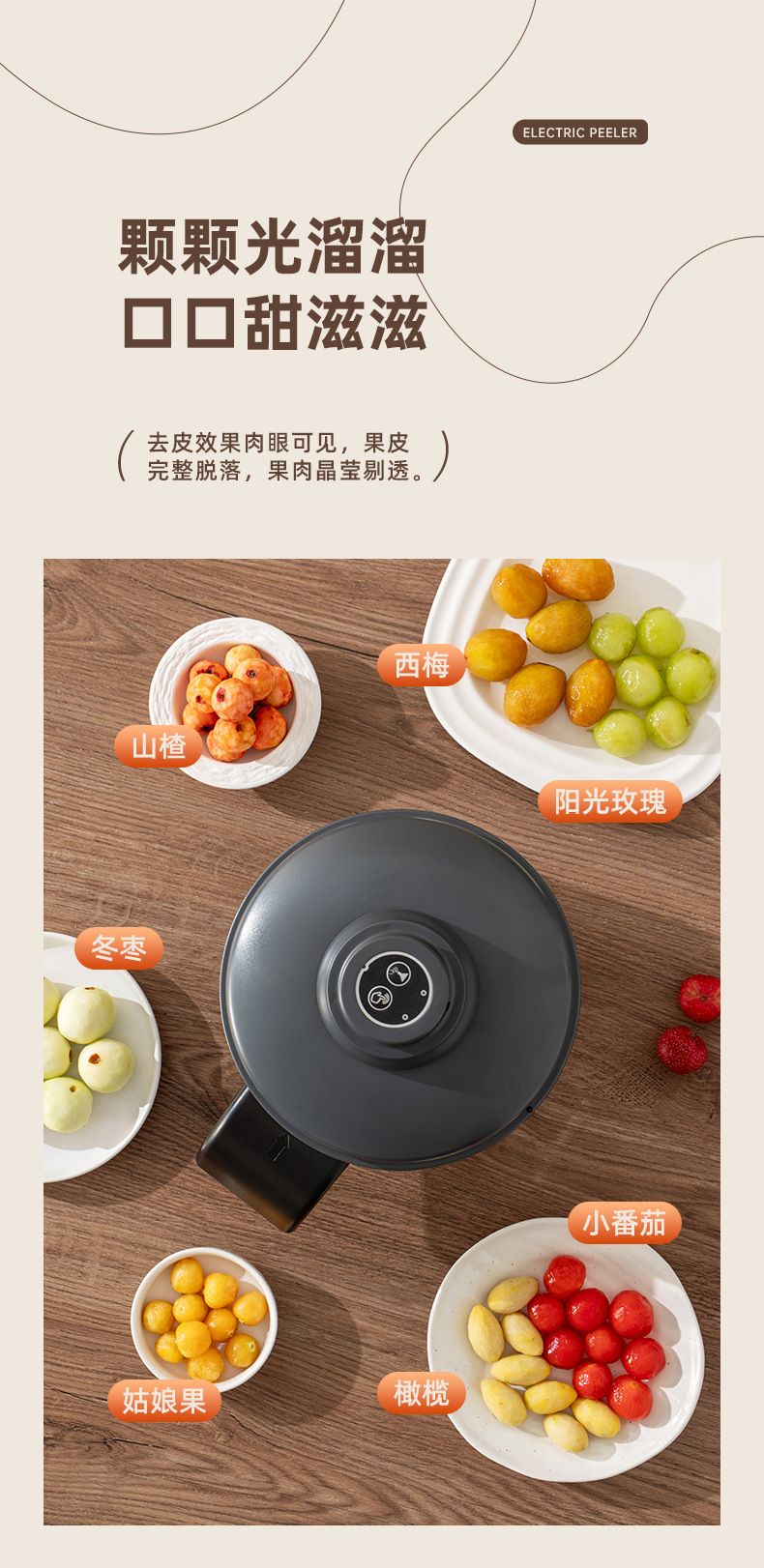 跨境厨房电动果蔬葡萄去皮器多功能水果剥皮神器家用小型削皮机