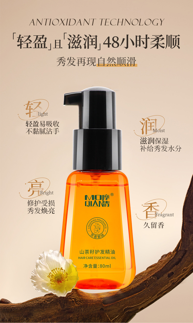 Moqian Camellia Seed Hair Care Oil, Smoothing