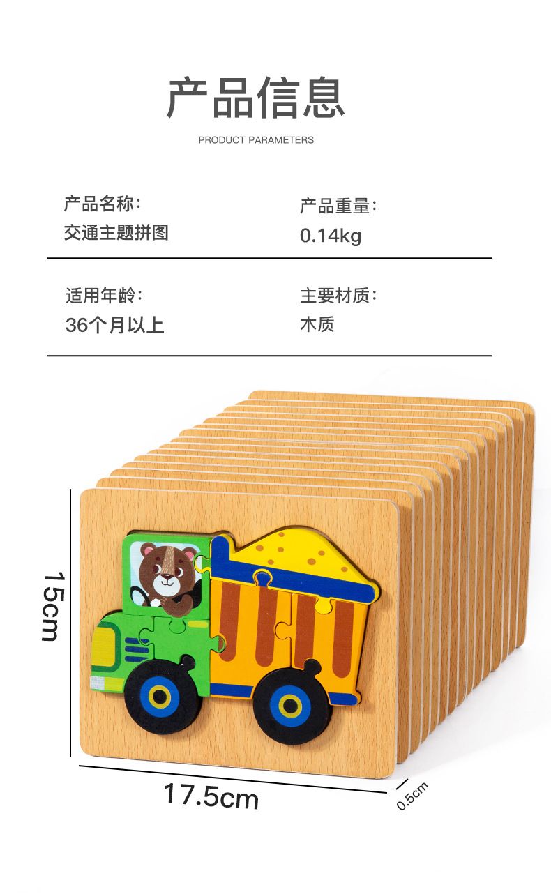 木制儿童早教卡通交通认知立体拼图玩具宝宝益智拼板积木玩具