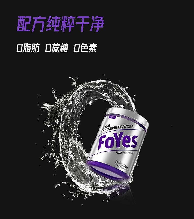 foyes纯肌酸粉foryes高纯度creatine monohydrate一水肌酸便携装
