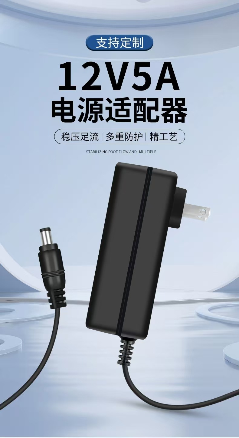 Power Adapter 12V 5A 60W, EU/US Standard, LED and Motor