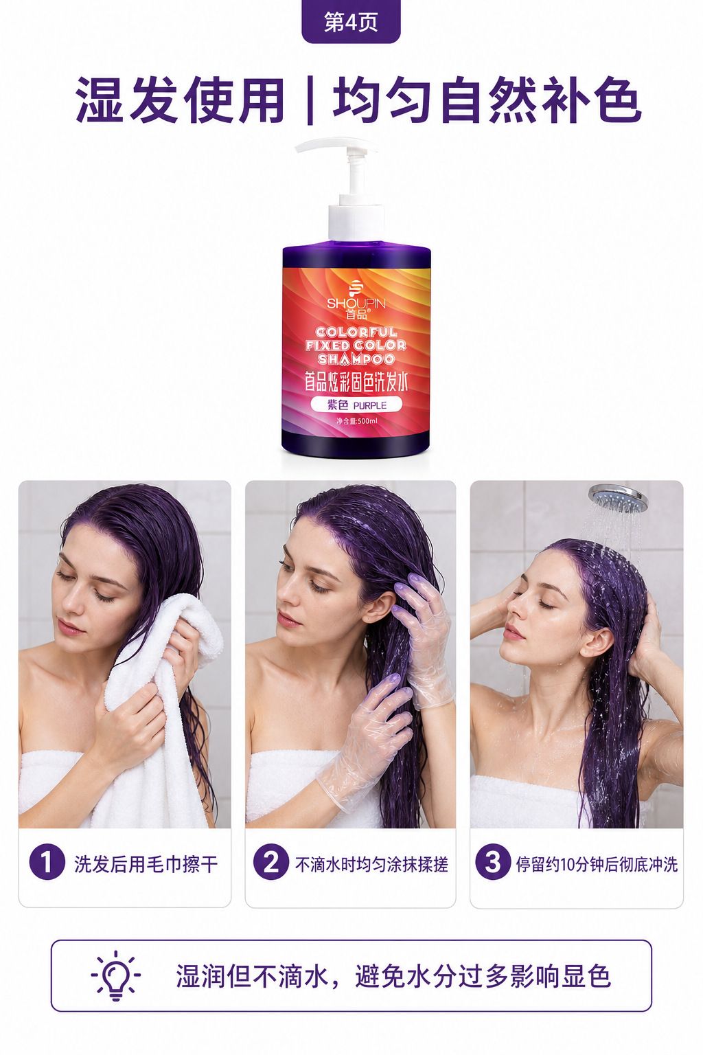 现货批发首品固色洗发水持久护色染后锁色护色专用紫灰色蓝色粉色