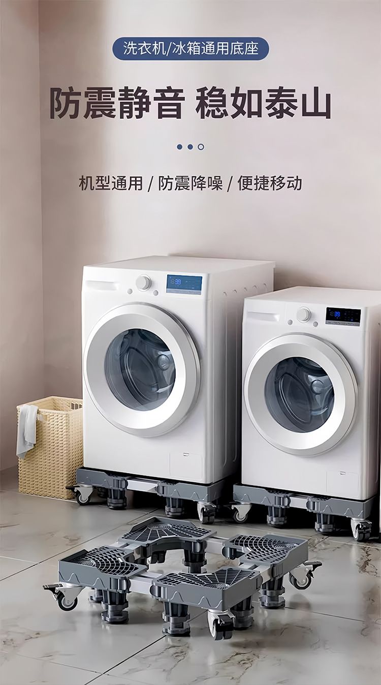 Washing machine mobile base stand with universal wheels and shock resistance