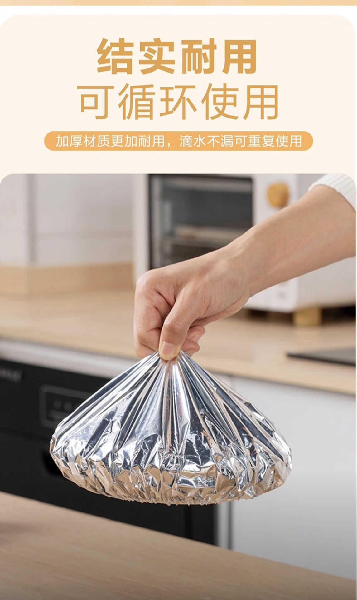 保鲜膜套铝箔加厚食品级饭菜保温罩厨房防尘罩锡纸保鲜套弹性膜套