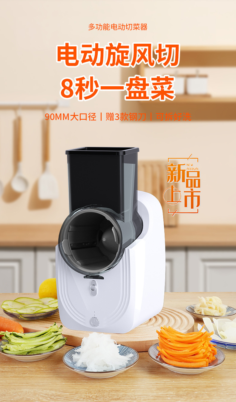 Electric vegetable cutter, 8-second quick cut, detachable