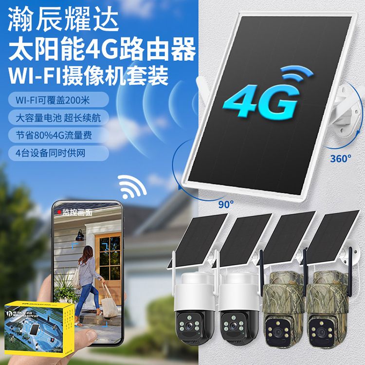 Solar-powered outdoor wireless surveillance kit, 4MP night vision