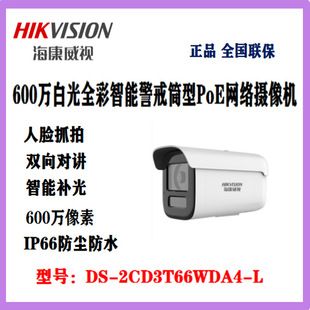 Hikvision DS-2CD3T47SWDV3-LT 4MP POE network camera day night full color