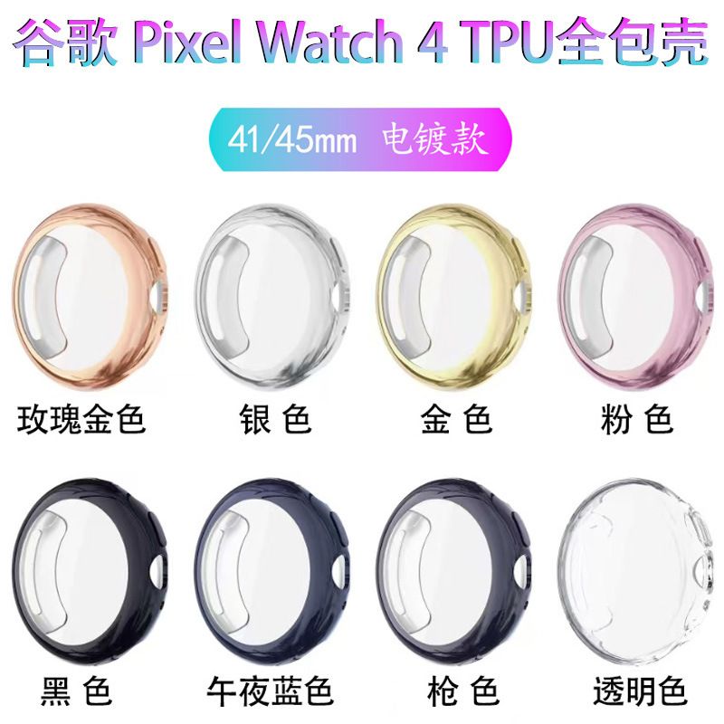 Google Pixel Watch 4 electroplated TPU case 41-45mm