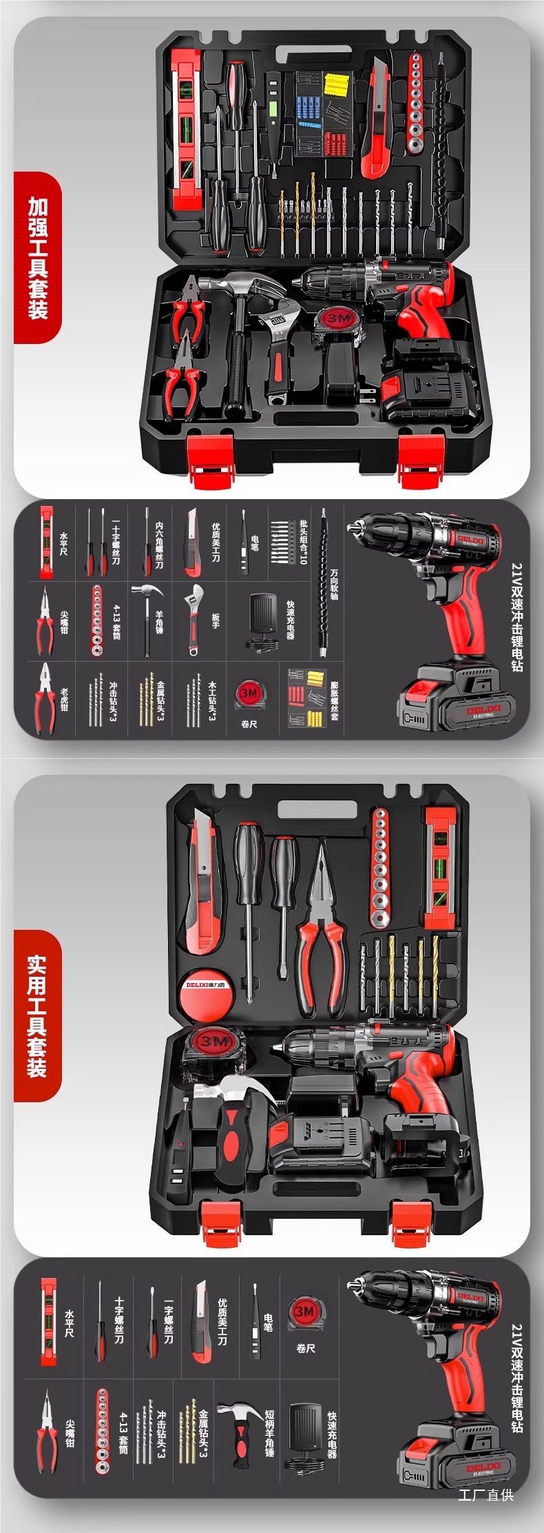 Delixi rechargeable lithium impact drill screwdriver set