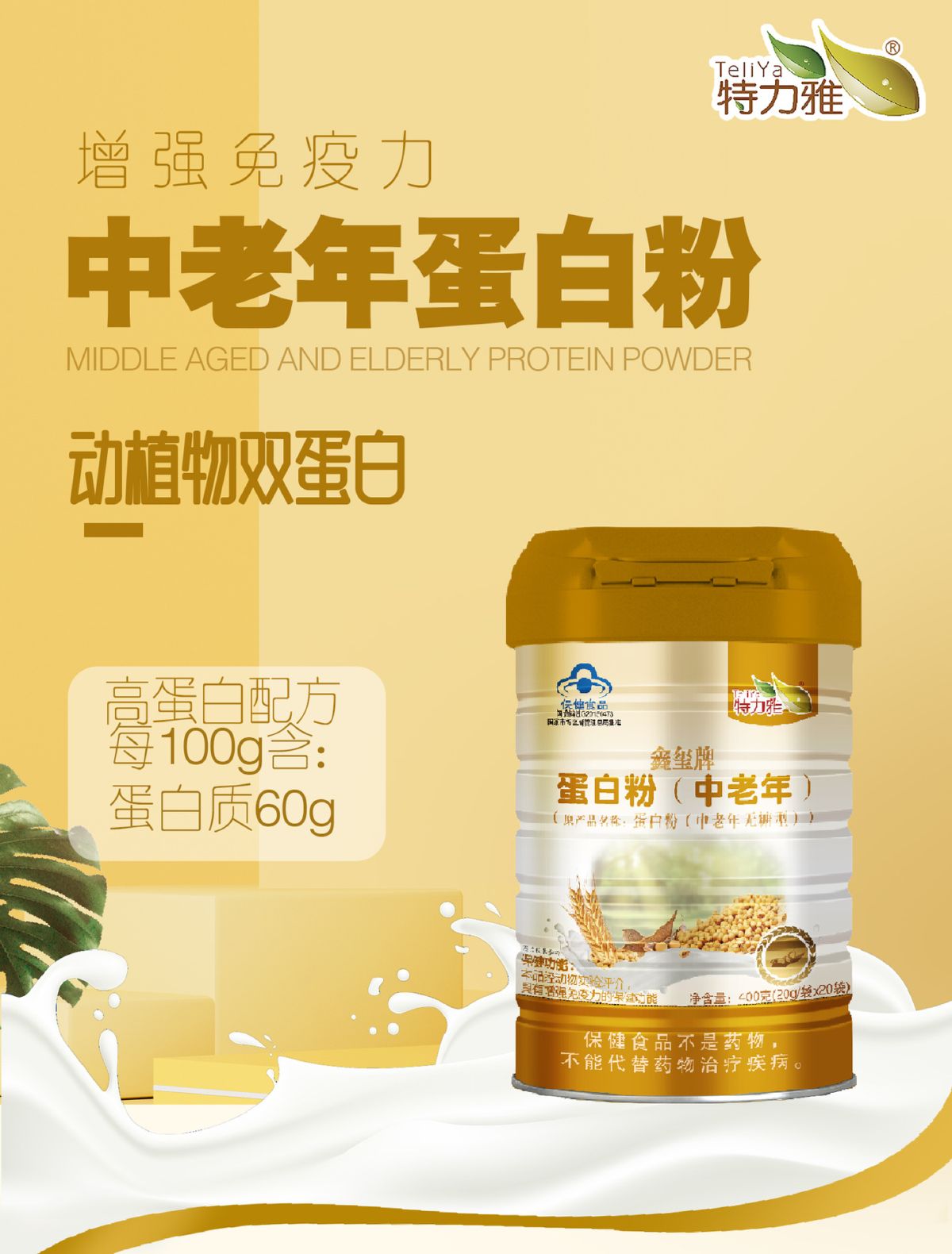 Protein tozu şekersiz, yaşlılar için, bağışıklık güçlendirici