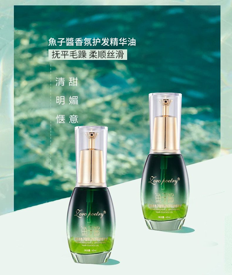 卓洛诗鱼子酱亮泽香氛护发精华油改善毛躁干枯无光泽发质免洗护发