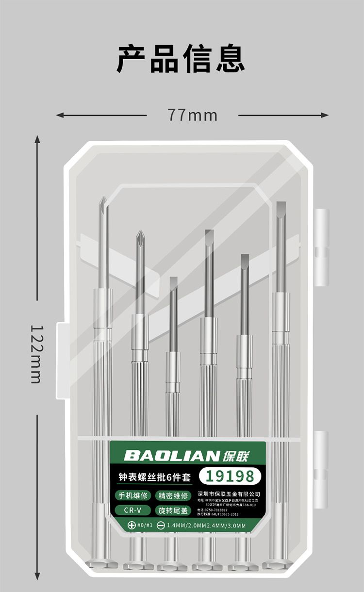 Precision screwdriver set, cross-head bits, phone repair