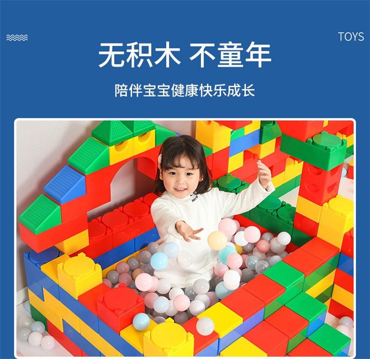 儿童玩具欢乐大积木早教中心室内塑料益智拼插建构大颗粒拼搭积木
