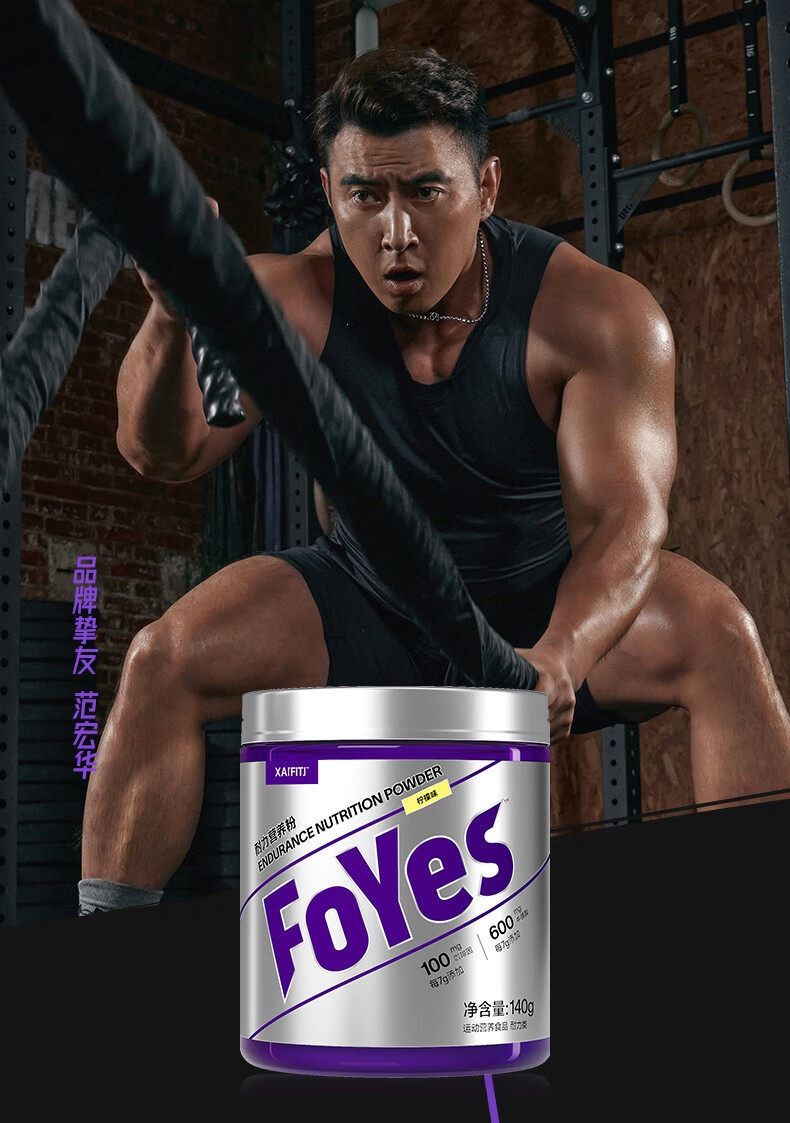 foyes氮泵粉foryes耐力爆发型跑步运动健身补剂非饮料肌酸粉