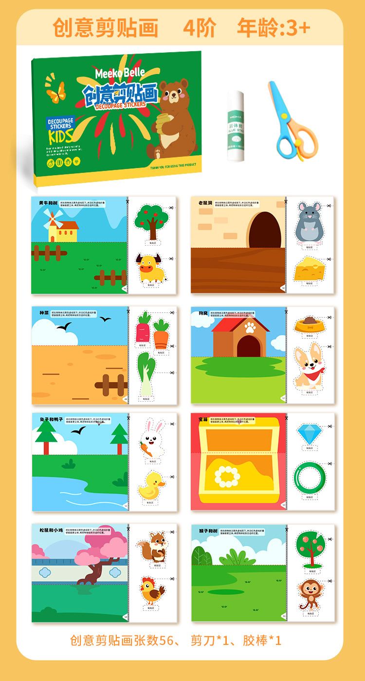 儿童创意剪纸书2-6幼儿园diy材料宝宝入门剪贴画幼儿趣味手工学海
