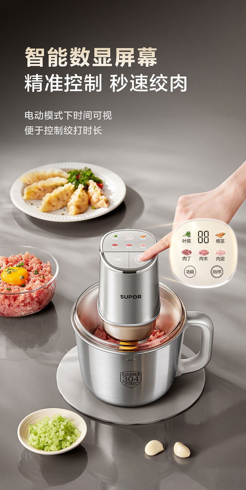 苏泊尔粗细可调绞肉机大容量家用智能全自动搅拌料理机2026新款
