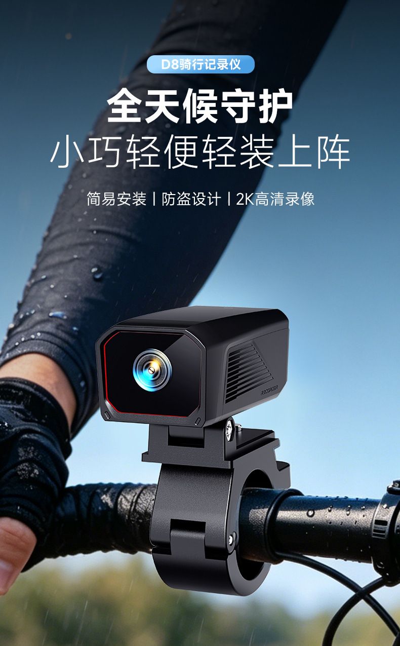 跨境爆款D8行车记录仪高清2K摄像头通用摩托车电动车usb接电防水