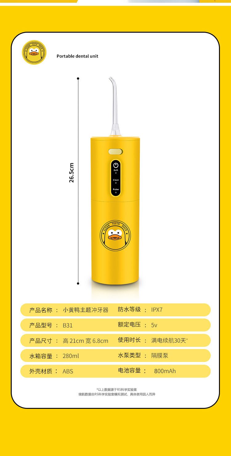 冲牙器小黄鸭高频脉冲家用洗牙器牙线电动冲牙器便携式卡通冲牙器