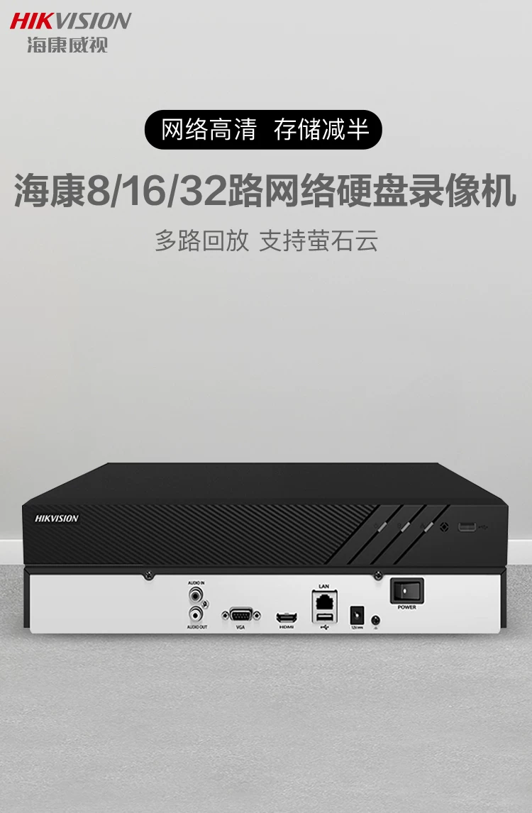 Hikvision DS-7808N-R2 16/32 channel NVR, mobile remote monitoring
