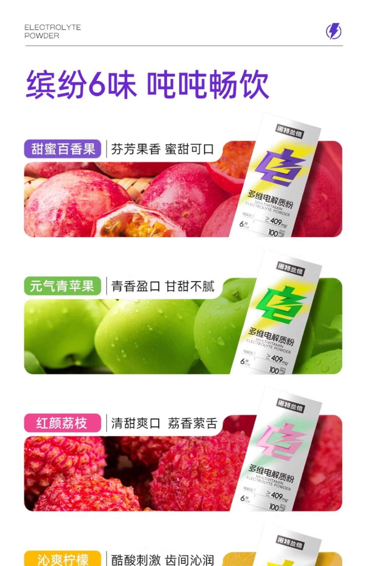 诺特兰德电解质冲剂粉补电解质水多种维生素牛磺酸运动健身非饮料