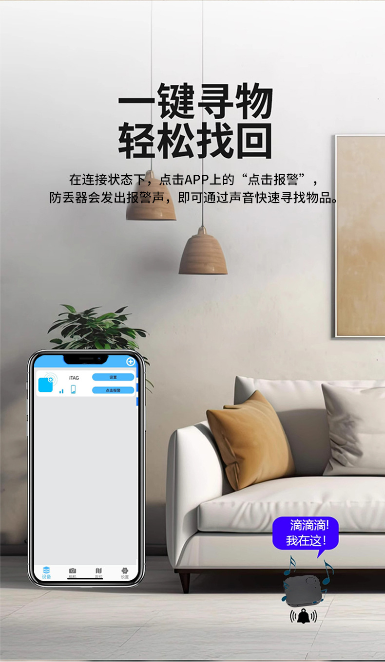 Smart Bluetooth tracker with app positioning and anti-theft alarm