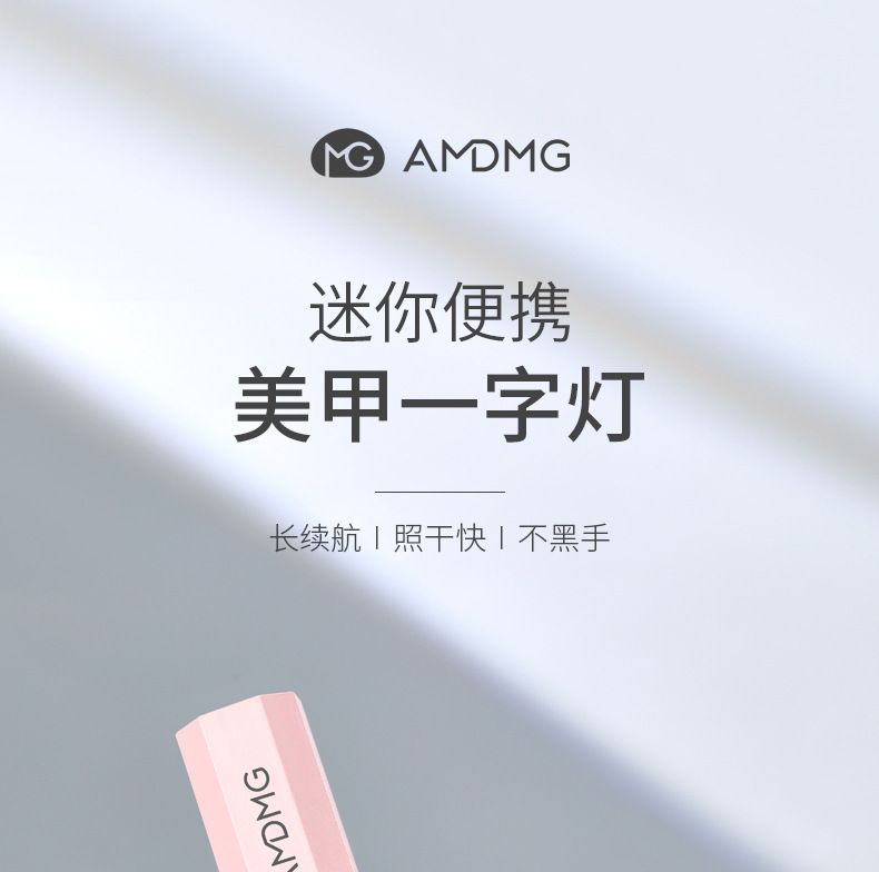 AMDMG速干便携小型迷你手持一字灯光疗机照甲油胶烤灯美甲店专用